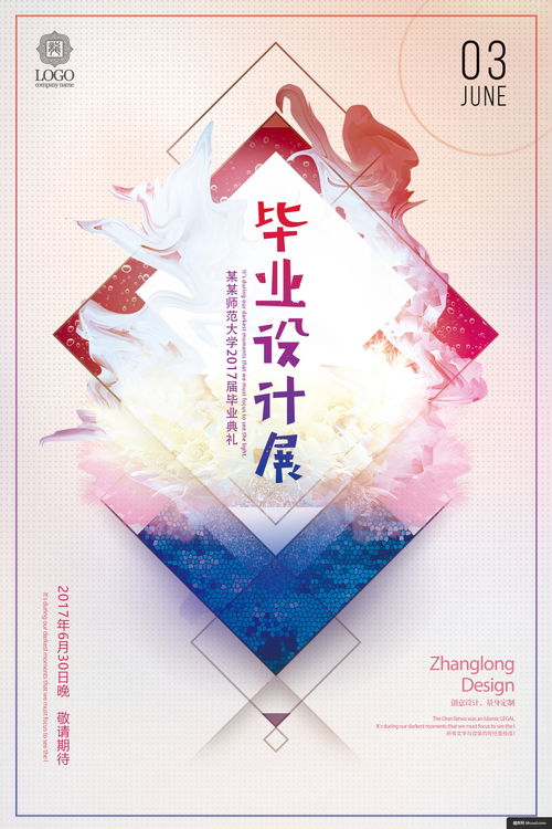 創意綻放，設計啟航 畢業設計展海報與平面設計全攻略