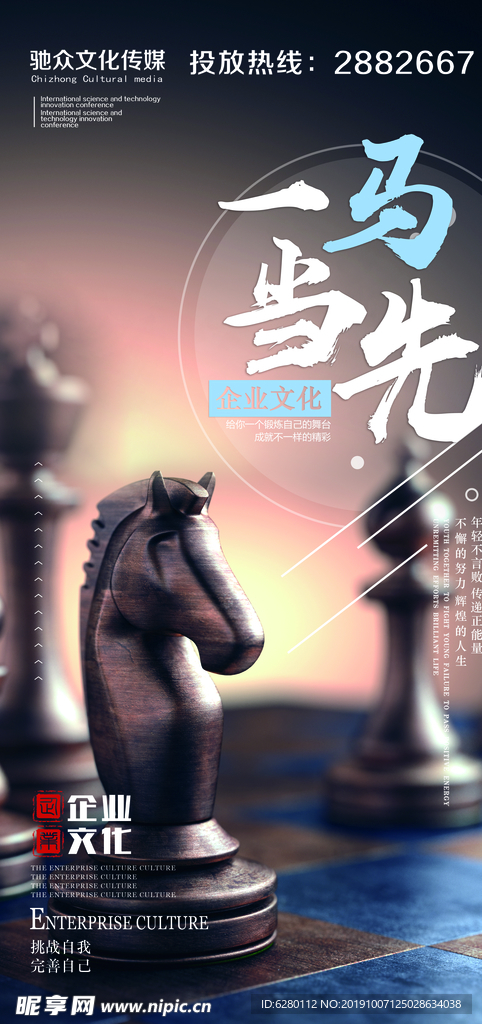 一馬當先，引領品牌新高度——廣告文化設計的藝術與策略
